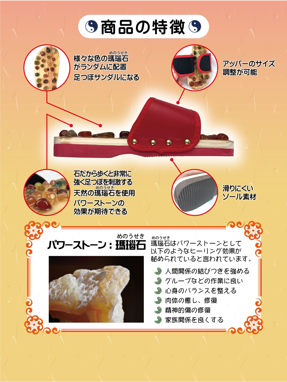 【パッケージデザイン】天然石を使用した足つぼサンダルのデザイン（PVCパッケージ内の厚紙）