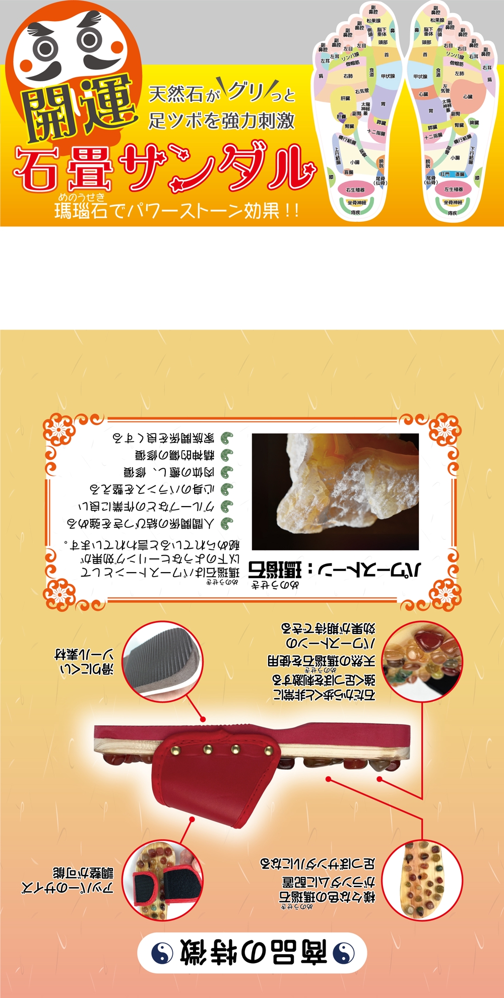 【パッケージデザイン】天然石を使用した足つぼサンダルのデザイン（PVCパッケージ内の厚紙）