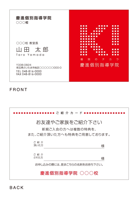 mikaf (mika_fujiu)さんの学習塾の教室長の名刺デザインへの提案