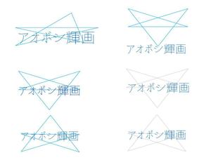 homlaさんの新しい技術を使った舞台へ挑戦！「アオボシ輝画」のロゴへの提案