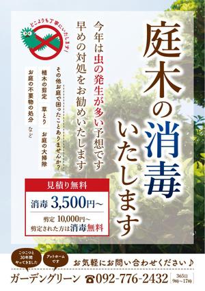 ishibashi (ishibashi_w)さんの造園業のポスティング用　チラシへの提案