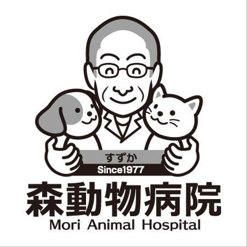 「森動物病院 / Mori Animal Hospital /  すずか」のロゴ作成