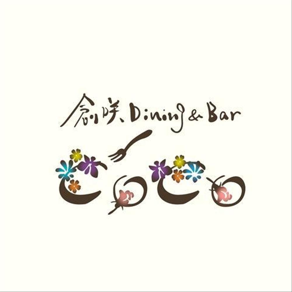 「創咲Dining&Ber CoCo　　　　　」のロゴ作成