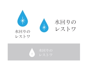 itokir design (itokiri_design)さんのリフォームしないで家の価値を上げる水回りの復元作業【水回りのレストワ】のロゴへの提案