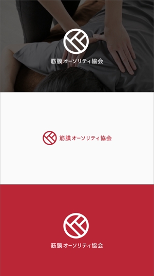 川島 (youhei_kawashima)さんの協会名「筋膜オーソリティ協会」のロゴおよびロゴマークの作成への提案