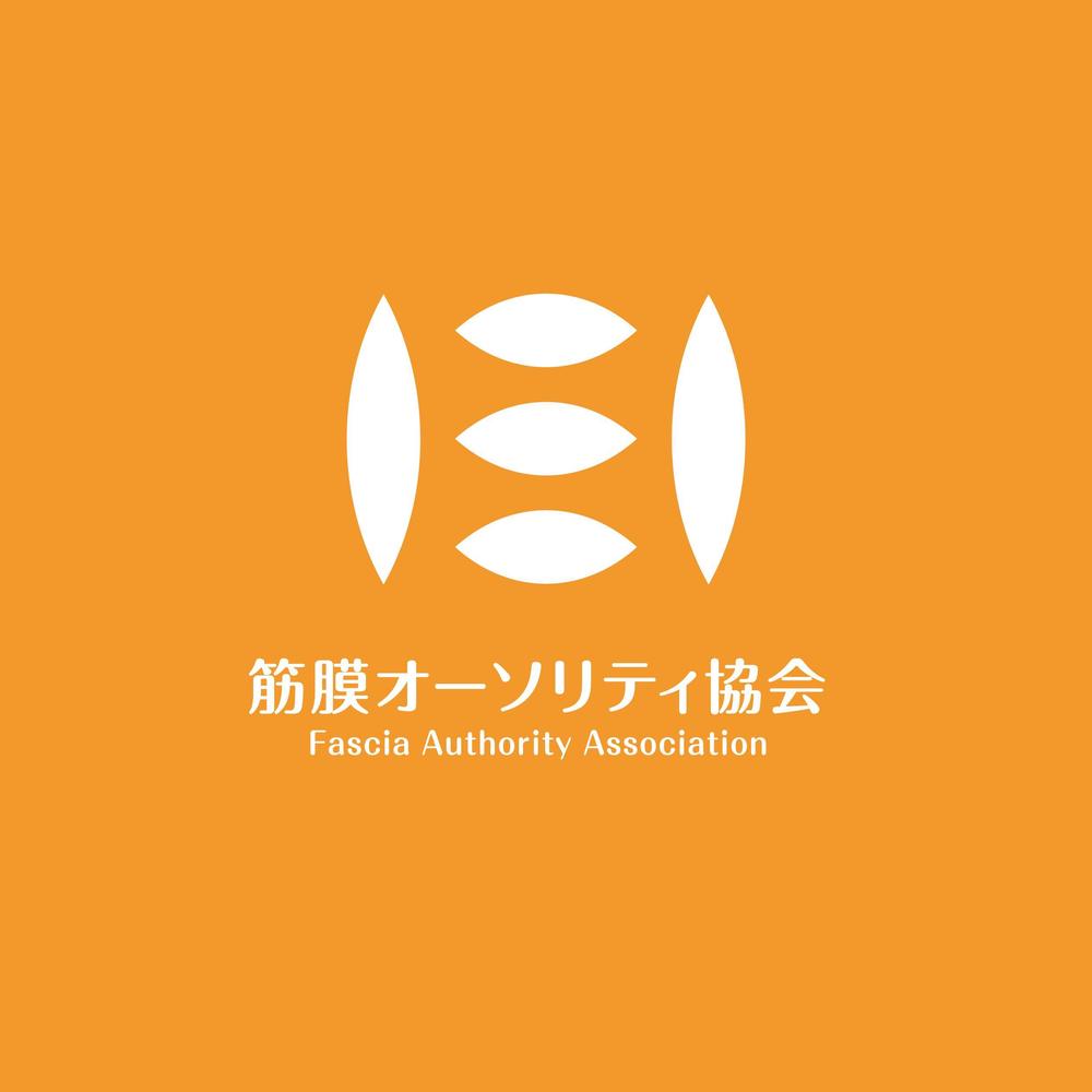 協会名「筋膜オーソリティ協会」のロゴおよびロゴマークの作成