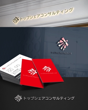 D.R DESIGN (Nakamura__)さんのコンサルティング会社 『トップシェアコンサルティング』のロゴへの提案