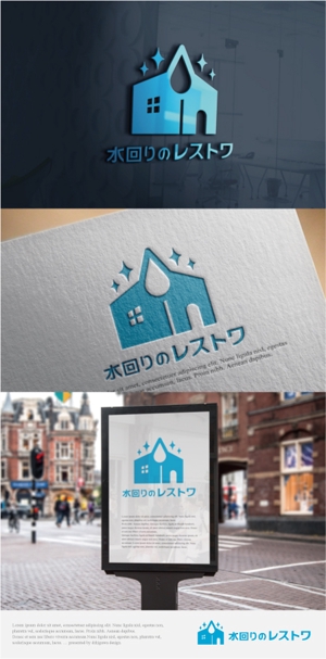 drkigawa (drkigawa)さんのリフォームしないで家の価値を上げる水回りの復元作業【水回りのレストワ】のロゴへの提案