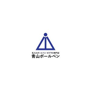 kazubonさんの名入れボールペン「青山ボールペン」のロゴへの提案