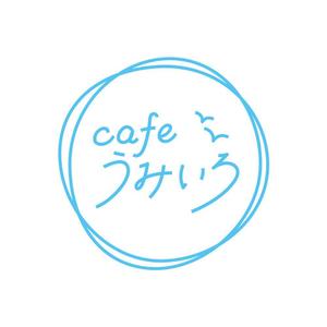 hitotema (hitotema)さんの港のカフェ「cafeうみいろ」のロゴへの提案