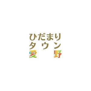 ヘッドディップ (headdip7)さんの袋井愛野に新規OPENする大型分譲地のブランドロゴ作成への提案