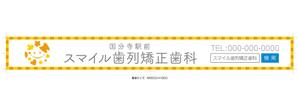 清水　貴史 (smirk777)さんの歯列矯正歯科医院の壁面看板のデザイン制作への提案