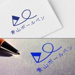 pTree LABO (torch_tree)さんの名入れボールペン「青山ボールペン」のロゴへの提案