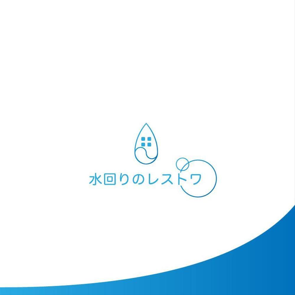 リフォームしないで家の価値を上げる水回りの復元作業【水回りのレストワ】のロゴ