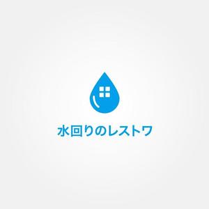 tanaka10 (tanaka10)さんのリフォームしないで家の価値を上げる水回りの復元作業【水回りのレストワ】のロゴへの提案