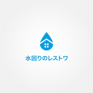 tanaka10 (tanaka10)さんのリフォームしないで家の価値を上げる水回りの復元作業【水回りのレストワ】のロゴへの提案