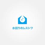 tanaka10 (tanaka10)さんのリフォームしないで家の価値を上げる水回りの復元作業【水回りのレストワ】のロゴへの提案