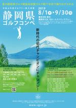 owting (owting)さんの静岡県イベントのポスターデザインへの提案