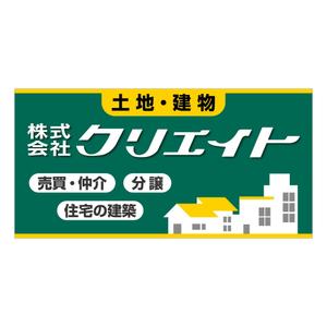 tiekaさんの不動産・建築会社の外看板の制作への提案