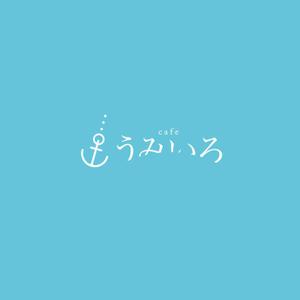 sekolさんの港のカフェ「cafeうみいろ」のロゴへの提案