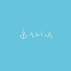 sekolさんの港のカフェ「cafeうみいろ」のロゴへの提案