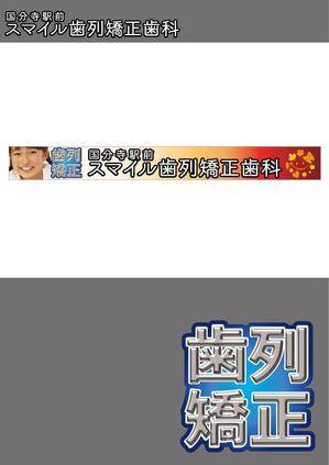 gtanakaさんの歯列矯正歯科医院の壁面看板のデザイン制作への提案