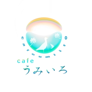 Gioioso-81さんの港のカフェ「cafeうみいろ」のロゴへの提案
