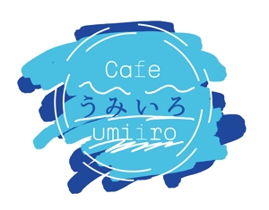 homlaさんの港のカフェ「cafeうみいろ」のロゴへの提案