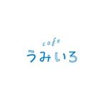 plus X (april48)さんの港のカフェ「cafeうみいろ」のロゴへの提案