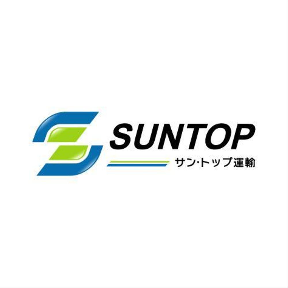 「SUNTOP」もしくは「サントップ運輸」のロゴ作成