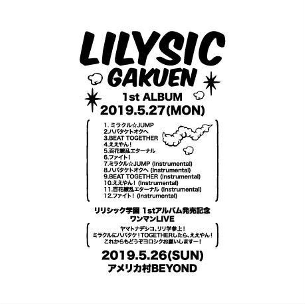 アイドルグループのTシャツデザイン