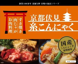 AKI2016 (aki2016)さんの糸こんにゃくのパッケージリニューアルデザインへの提案