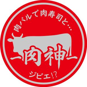 中村 直貴 (WhitePage)さんの飲食店　肉バルのロゴ作成への提案
