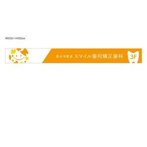 marukei (marukei)さんの歯列矯正歯科医院の壁面看板のデザイン制作への提案