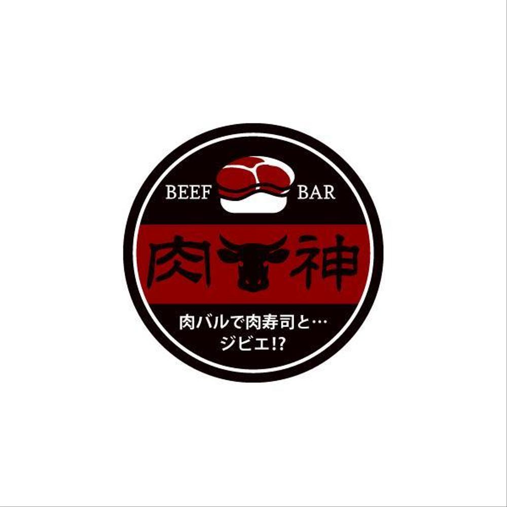 飲食店　肉バルのロゴ.jpg