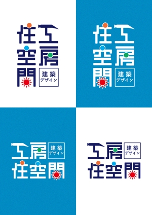 takumikudou0103 (takumikudou0103)さんのマンションリノベ会社「工房住空間」のロゴ　への提案