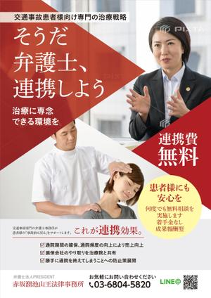 ichi (ichi-27)さんの法律事務所「弁護士法人PRESIDENT　赤坂溜池山王法律事務所」治療院との新規提携チラシ作成への提案