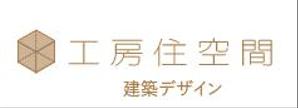 creative1 (AkihikoMiyamoto)さんのマンションリノベ会社「工房住空間」のロゴ　への提案