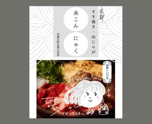 エビス (ebisu001)さんの糸こんにゃくのパッケージリニューアルデザインへの提案