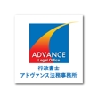 advancelegaloffice様修正案３.jpg