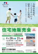 DecadeFactory (DecadeFactory)さんの住宅販売会チラシへの提案