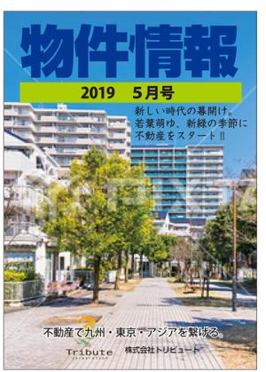 edianさんの物件情報　冊子の表紙デザインへの提案
