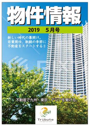 edianさんの物件情報　冊子の表紙デザインへの提案