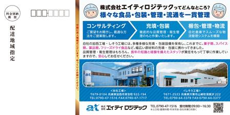 d.izumi (i-designman)さんの食品工場の求人ハガキデザイン　圧着ハガキ（Z折り型）への提案