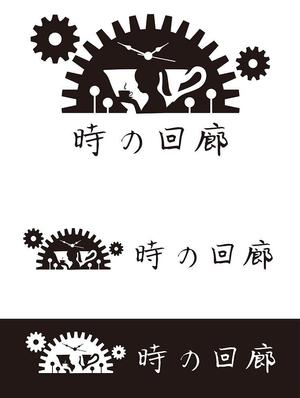 田中　威 (dd51)さんの飲食店 「時の回廊」のロゴへの提案