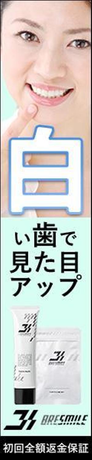 TOP55 (TOP55)さんの【複数当選！】オーラルケア商品（ホワイトニング訴求）　広告バナー制作の仕事への提案