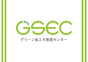 TET (TetsuyaKanayama)さんの省エネルギーの診断や相談を受ける「グリーン省エネ推進センター」のロゴへの提案