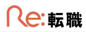 creative1 (AkihikoMiyamoto)さんのRE（リサイクル・リユース・リフォーム）ビジネス特化の転職サイト、「Re:転職」のロゴへの提案