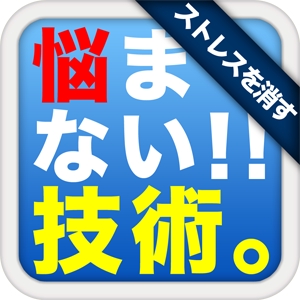継続クライアント様募集 (Keita)さんのiPhoneアプリ（電子書籍）アイコン制作への提案