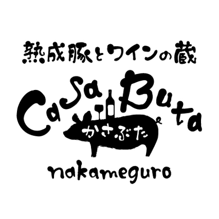 nocco_555 (nocco_555)さんの「熟成豚とワインの蔵　中目黒　かさぶた　CasaButa」のロゴ作成への提案
